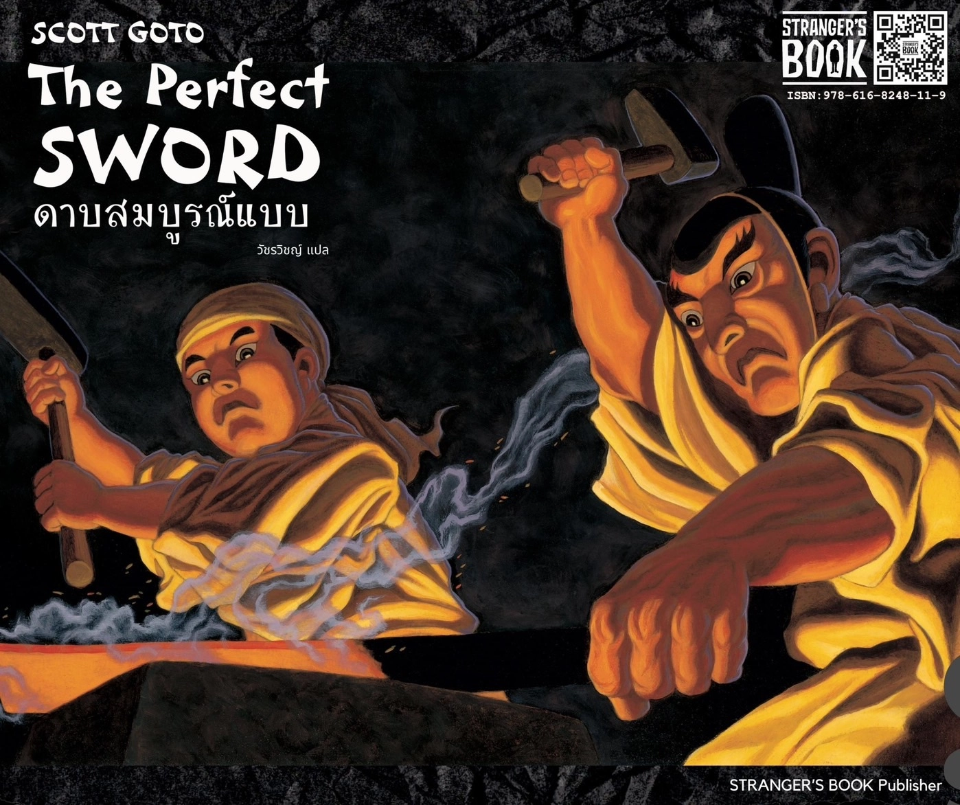 ดาบสมบูรณ์แบบ The Perfect SWORD