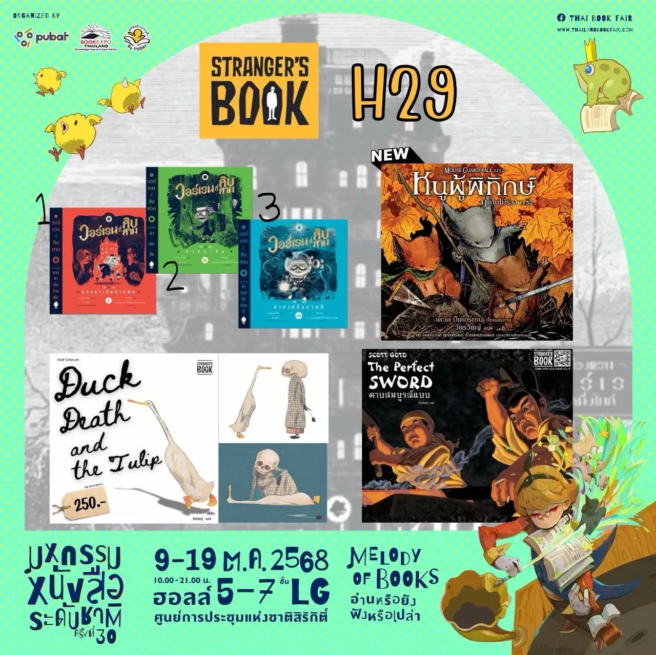 หนูผู้พิทักษ์ฤดูใบไม้ร่วม1152 Book Expo Thailand 2025